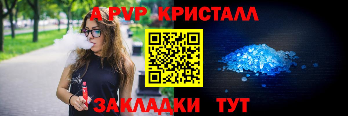 A PVP крисы CK Железногорск