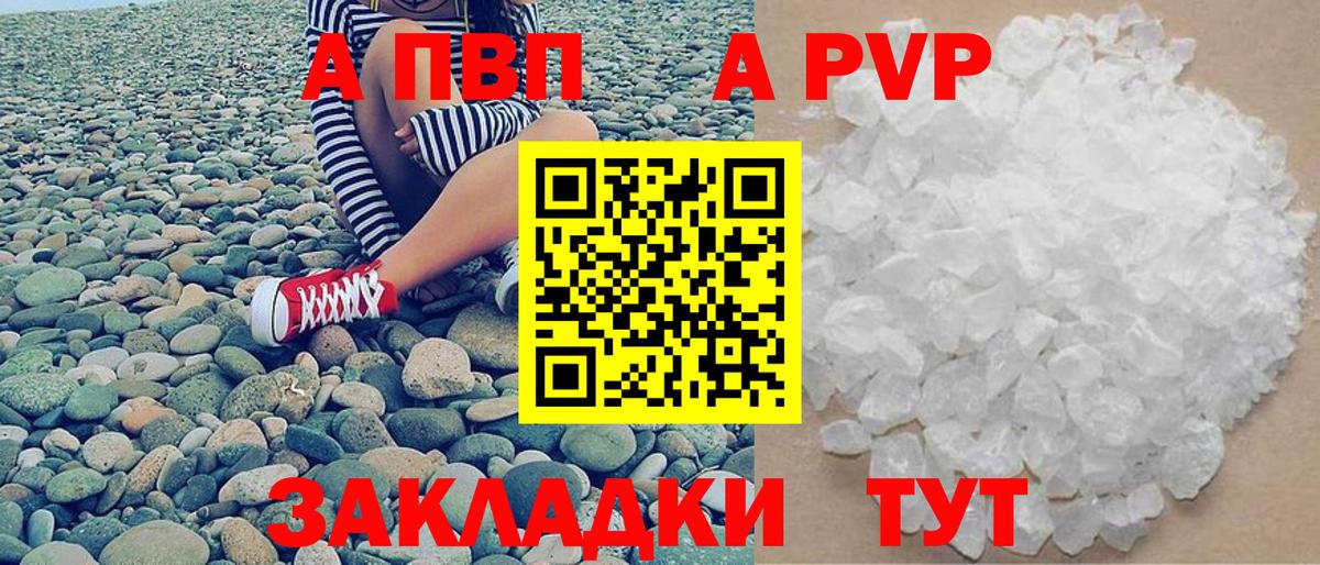 Альфа ПВП Crystall  A-PVP СК  Alfa_PVP  Вход с VPN  Alpha-PVP Соль  Железногорск 