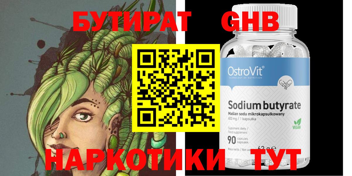 Железногорск  БУТИРАТ  Вход с VPN  БУТИРАТ бутик 
