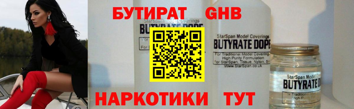БУТИРАТ бутандиол Железногорск