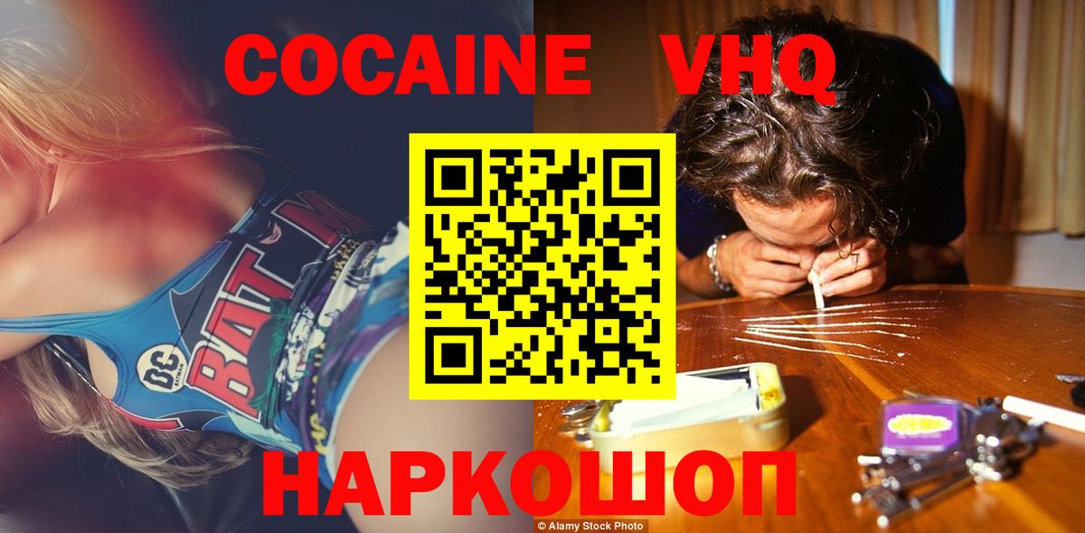 Кокаин  COCAIN Эквадор  Вход с VPN  Cocaine FishScale  Железногорск 