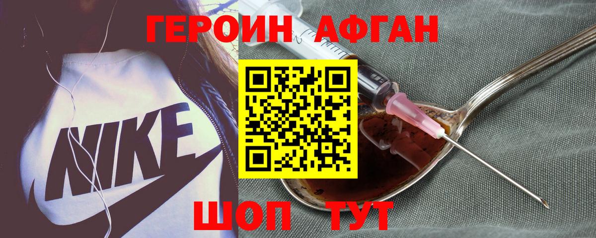 Героин белый Железногорск