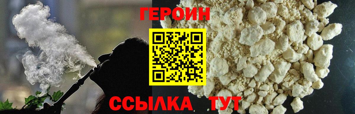 ГЕРОИН хмурый  Вход с VPN  Железногорск 