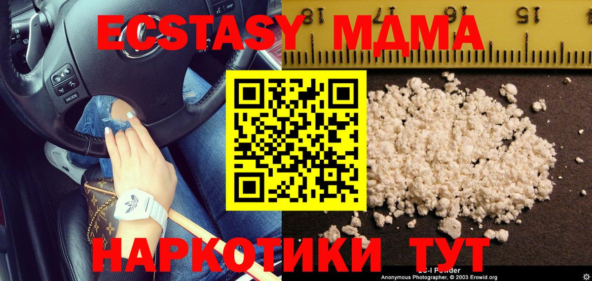 MDMA кристаллы  МДМА  Вход с VPN  Железногорск  МДМА кристаллы 