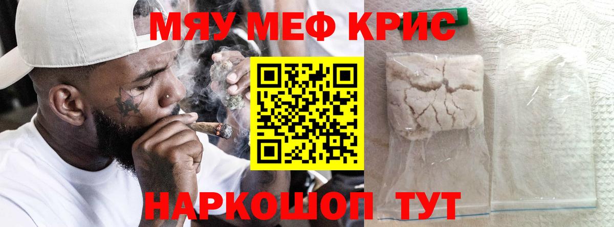 МЕФ мука  МЕФ кристаллы  МЯУ-МЯУ  Вход с VPN  Железногорск 
