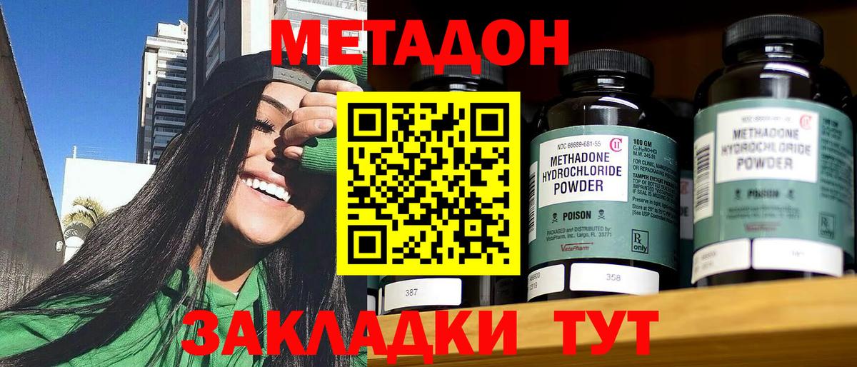 МЕТАДОН methadone  Вход с VPN  Метадон мёд  Железногорск 